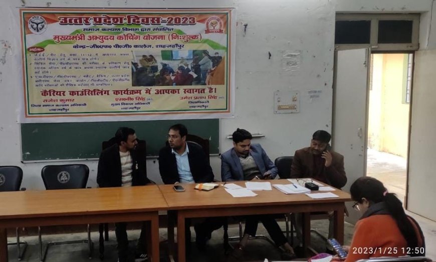 जीएस कालेज में कैरियर काउंसिलिंग का हुआ आयोजन