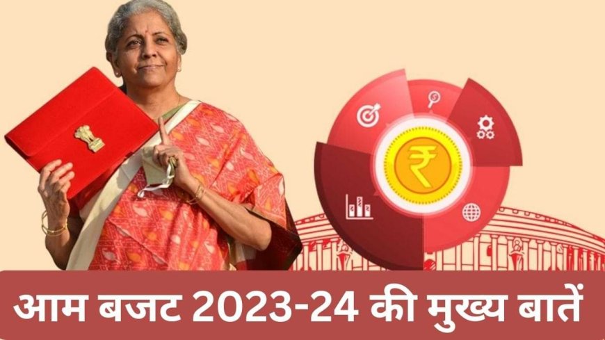 आम बजट 2023-24 के मुख्य बिन्दु