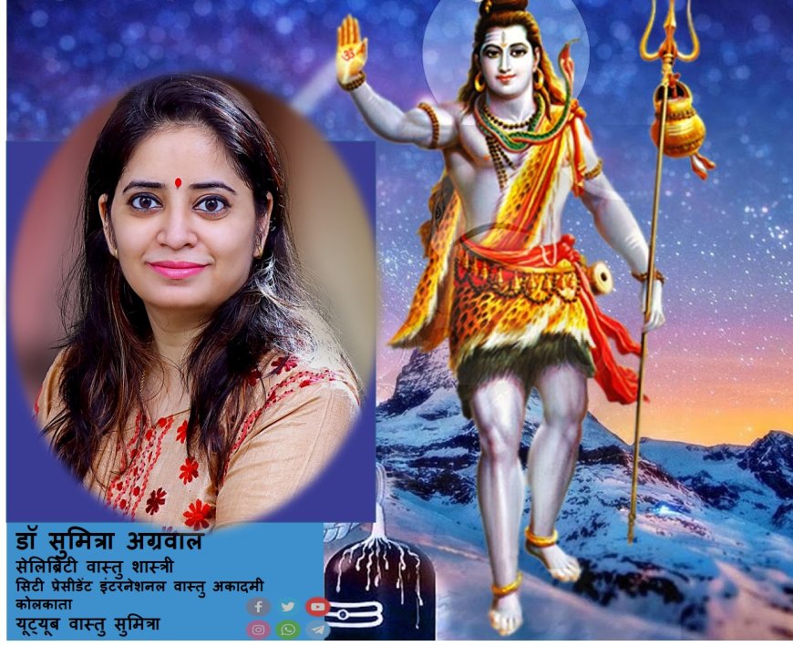 शिवरात्रि में कैसे करे ४ प्रहार की पूजा  जानते है वास्तु शास्त्री डॉ सुमित्रा जी से