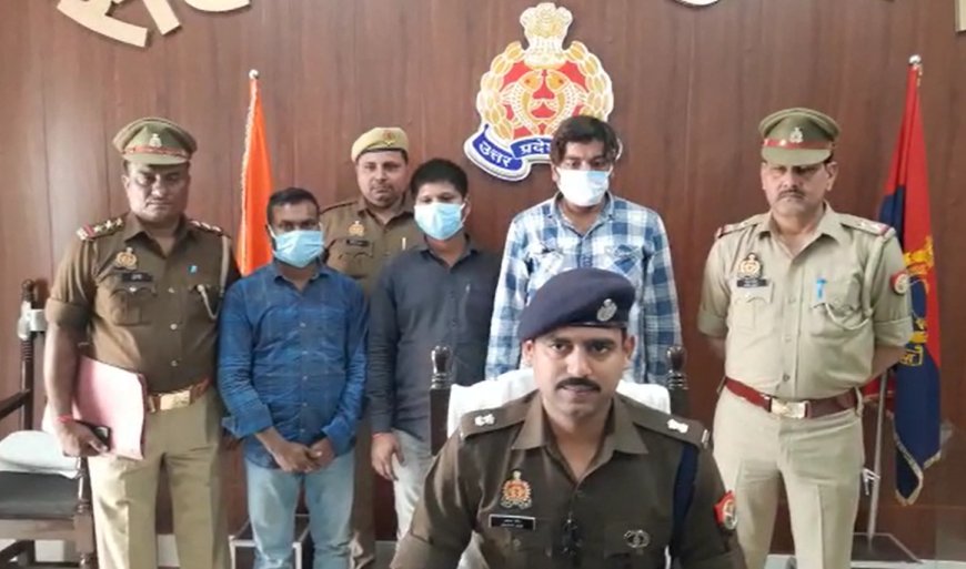 पुलिस ने अन्तर्राज्यीय ठगी करने वाले गिरोह का किया पर्दाफ़ाश, 3 अपराधी गिरफ्तार