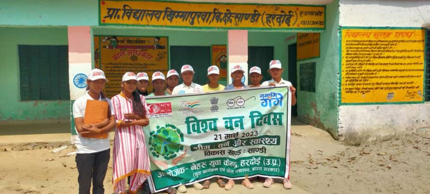 नेहरू युवा केंद्र द्वारा मनाया गया विश्व वन दिवस