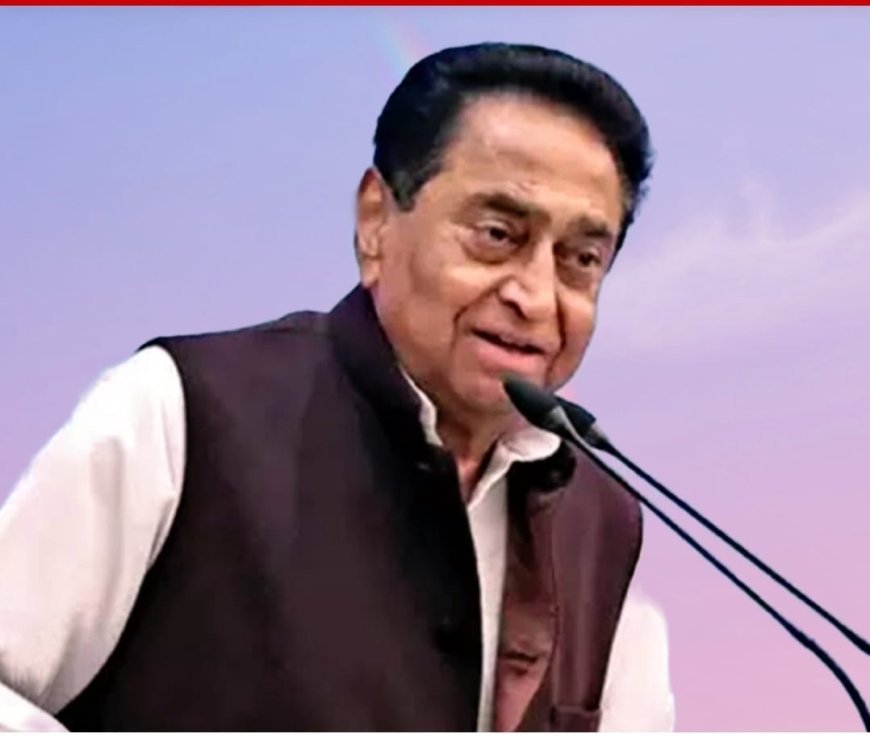 कमलनाथ ने कहा ‘BJP के कई नेता संपर्क में, मिलने भी आए’