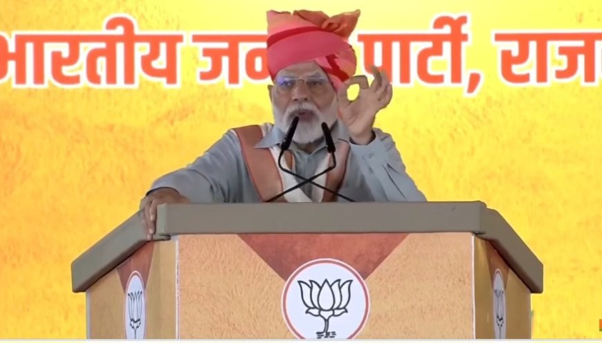 कांग्रेस की ‘लूट की दुकान’ का सबसे नया उत्पाद है ‘लाल डायरी’: प्रधानमंत्री नरेन्द्र मोदी