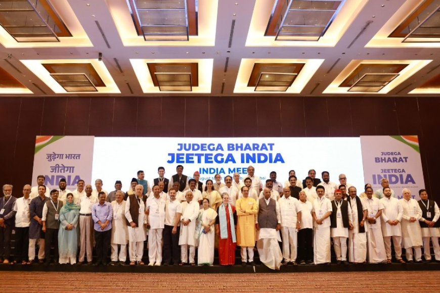 गठबंधन की कोऑर्डिनेशन कमेटी में 14 सदस्य, जुड़ेगा भारत, जीतेगा इंडिया