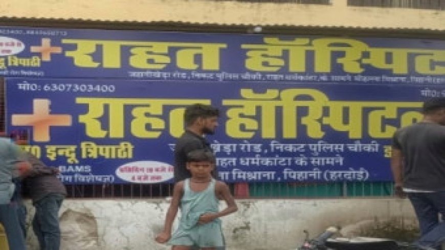 निजी अस्पताल में इन्जेकशन लगाने से किशोरी की मौत, परिजनों ने काटा हंगामा