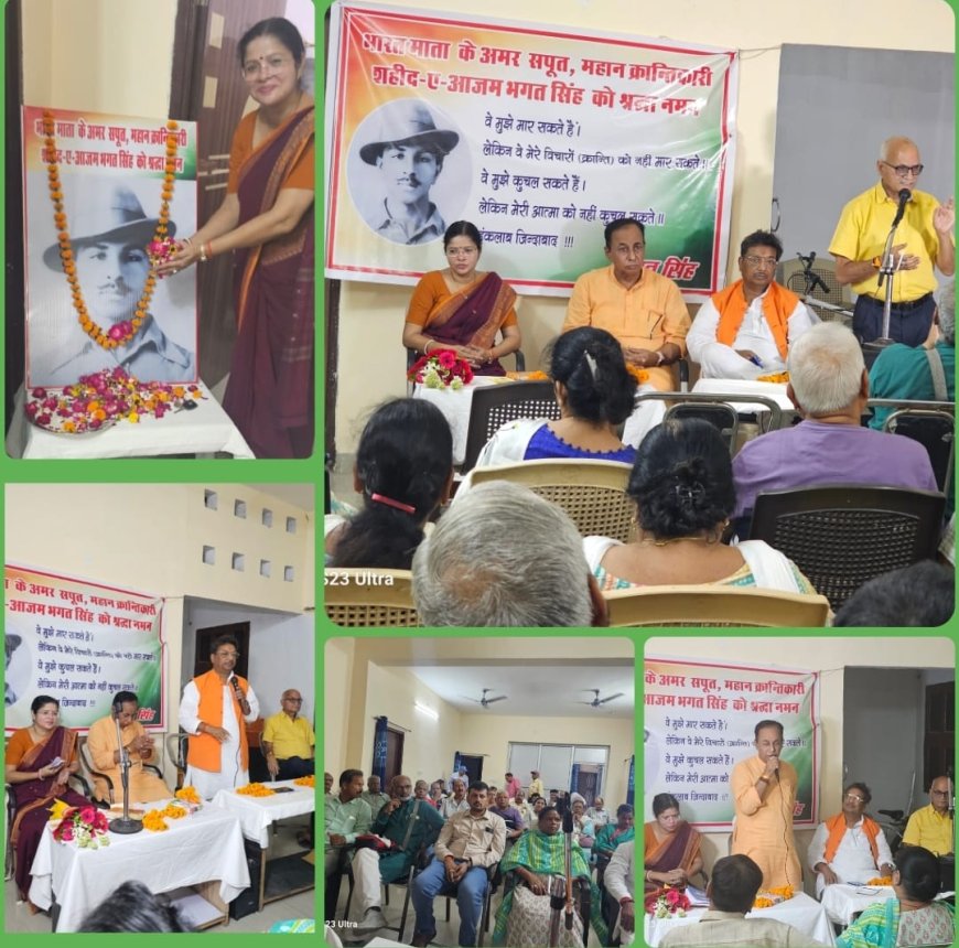 जहाँ भी अन्याय, जुल्म और अनाचार है उसके खिलाफ उठने वाली हर आवाज भगत सिंह है-जन्म जयन्ती पर आयोजित संगोष्ठी में याद किये गए भगत सिंह