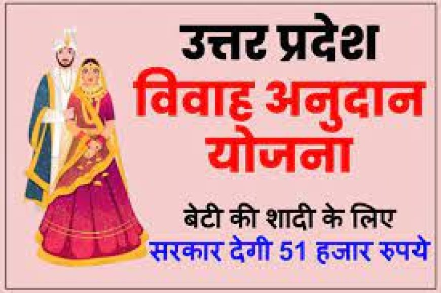 अनुसूचित जाति, अनुसूचित जनजाति, अन्य पिछड़ा वर्ग, अल्पसंख्यक वर्ग एवं सामान्य वर्ग के गरीब व्यक्तियों के पुत्रियों की शादी के लिये