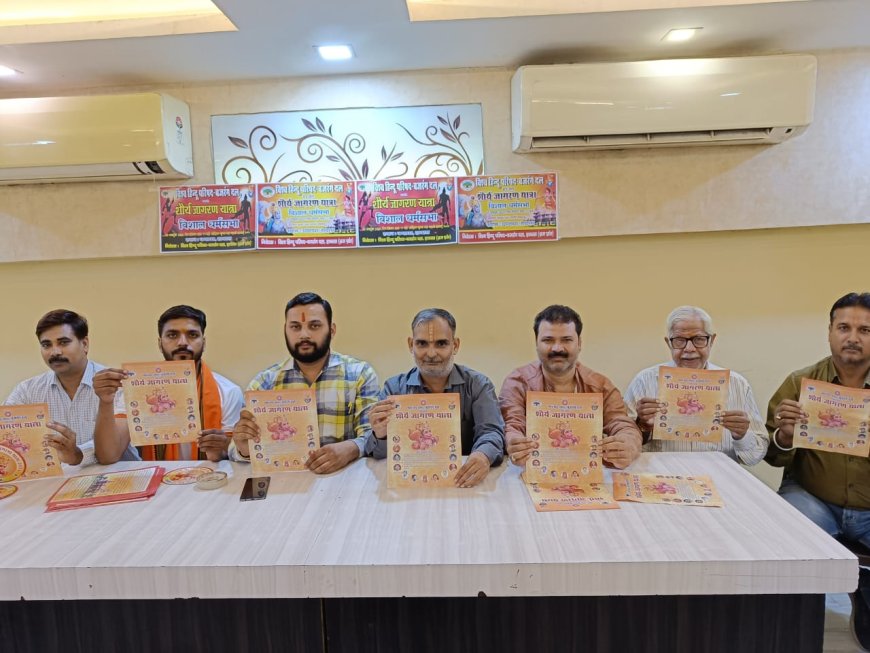 विशाल शौर्य जागरण यात्रा 8 को छाएगा भगवा