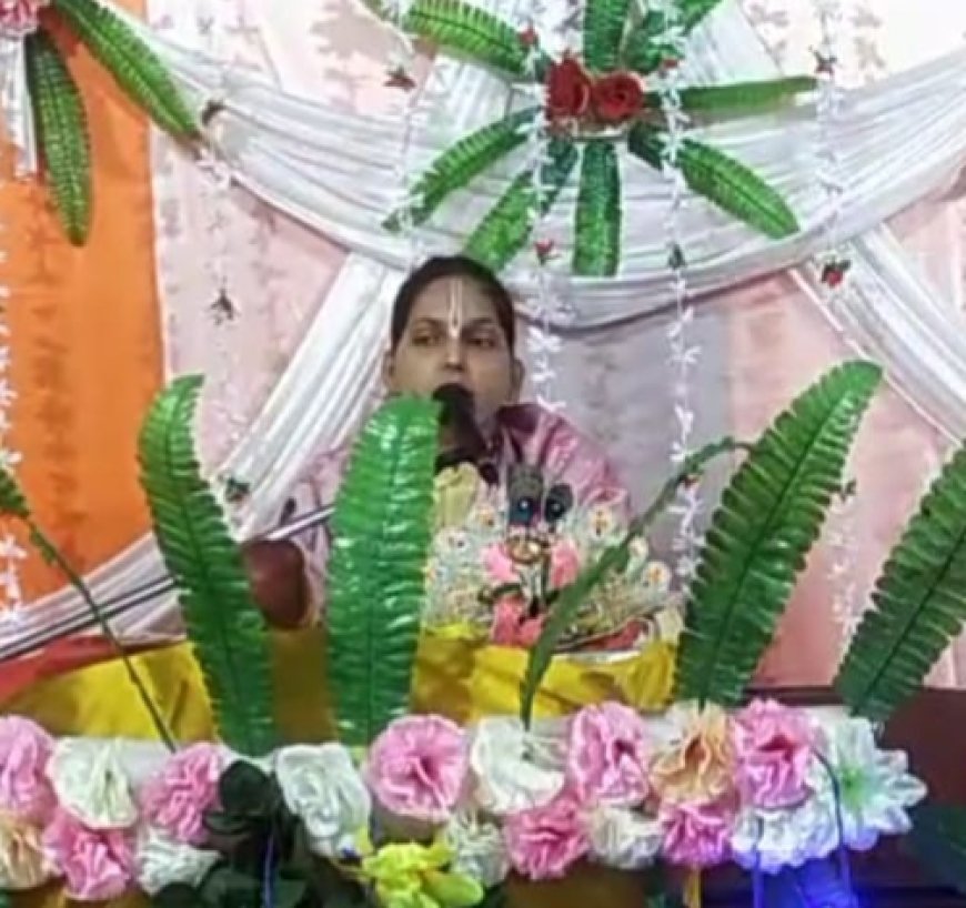 भक्ति ज्ञान वैराग्य और त्याग इन सभी के संयोग का ही नाम है भागवत :- रोली त्रिवेदी