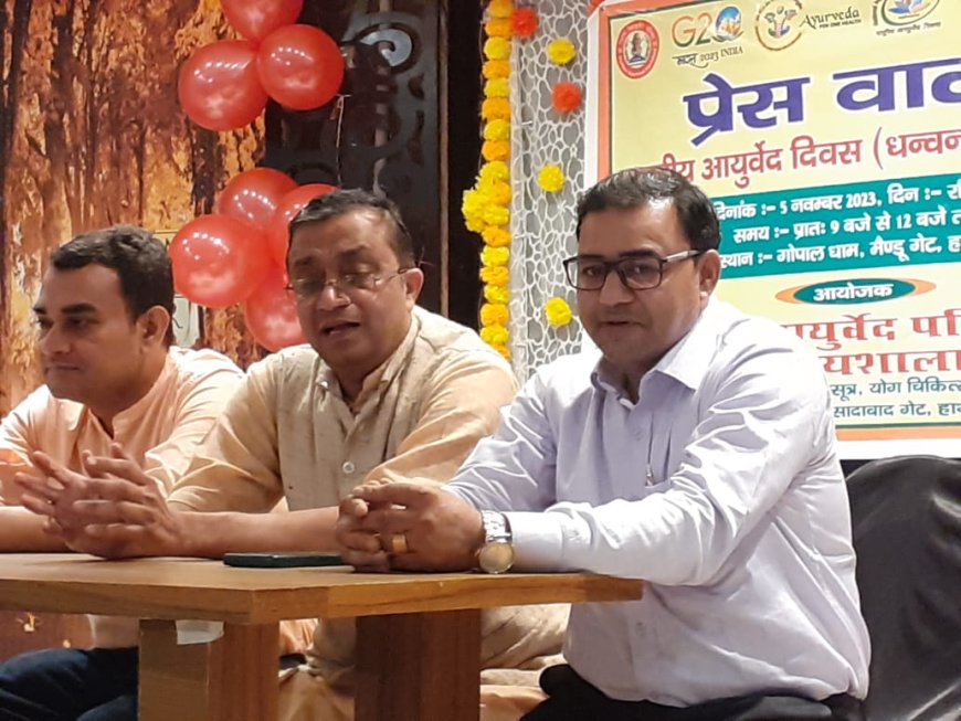 राष्ट्रीय आयुर्वेद दिवस एवं धन्वंतरि जयंती के उपलक्ष्य में हर दिन हर किसी के लिए आयुर्वेद आरोग्यशाला 5 को
