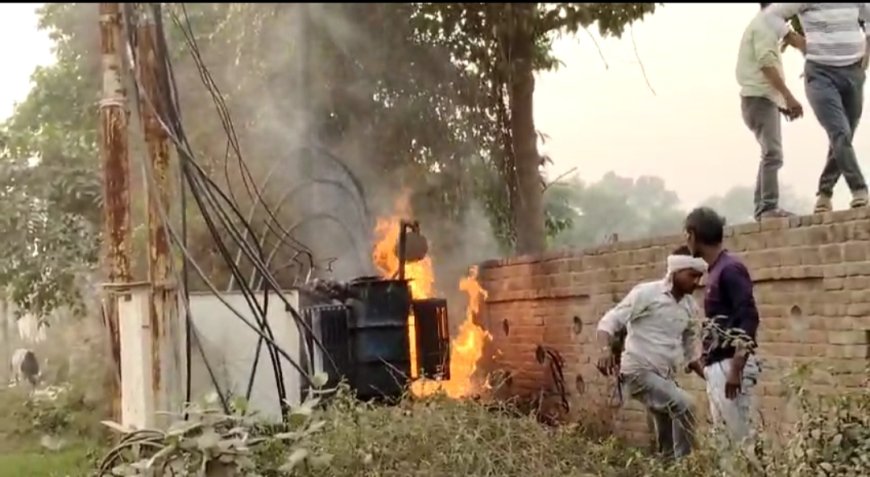ट्रांसफार्मर में लगी आग से लोगों में मची खलबली