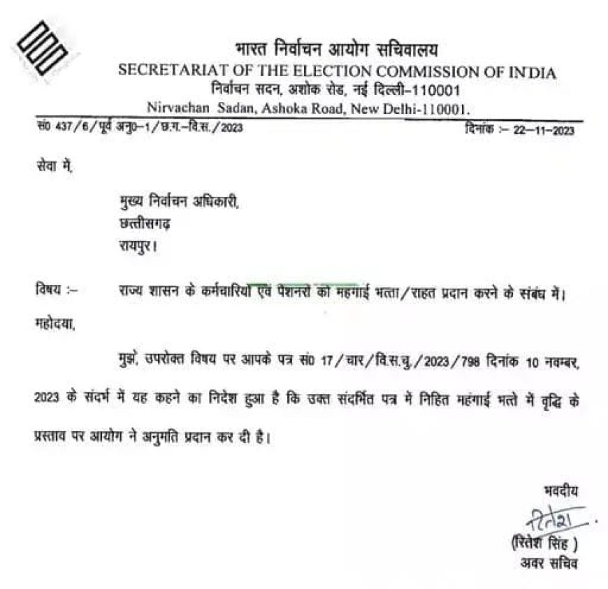 छत्तीसगढ़ में कर्मचारियों को अब केंद्र के बराबर DA: निर्वाचन आयोग की अनुमति के बाद 4%की बढ़ोतरी