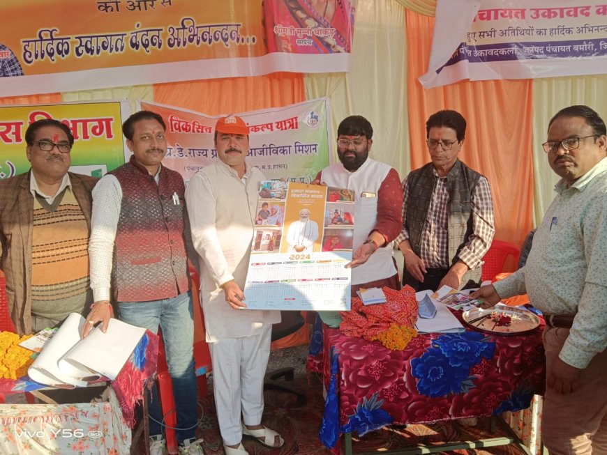 विकसित भारत सपनों को उड़ान देगी यात्रा : किरार उकावद पहुंची विकसित भारत संकल्प यात्रा, हितग्राहियों को मिला लाभ
