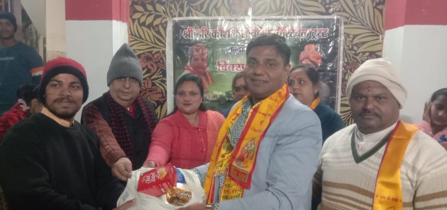 श्रीहरि कौशल सांवरिया चैरिटेबल ट्रस्ट के द्वारा किया गया नि:शुल्क सामग्री वितरण समारोह का आयोजन