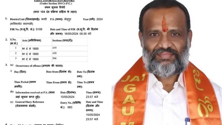 लोकसभा प्रत्याशी के खिलाफ धोखाधड़ी और धमकाने के आरोप में केस