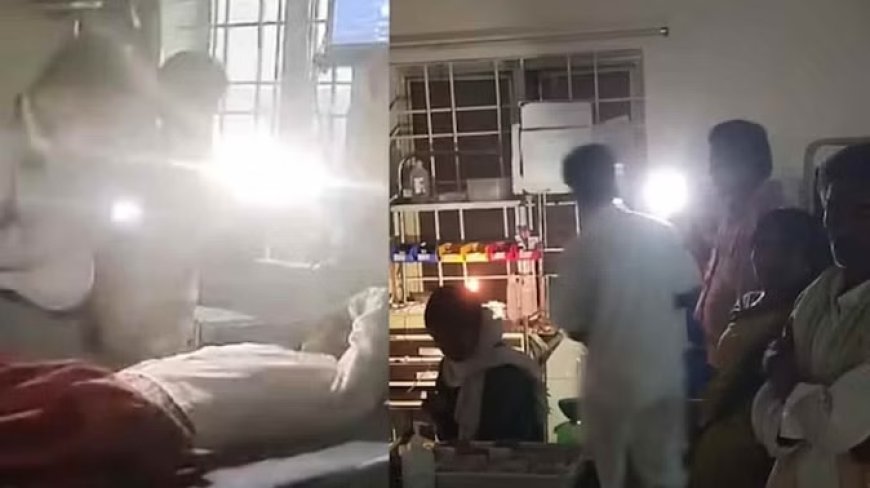 सरकारी अस्पताल का हाल बेहाल, मोबाइल टॉर्च-मोमबत्ती के सहारे मरीजों का हो रहा इलाज