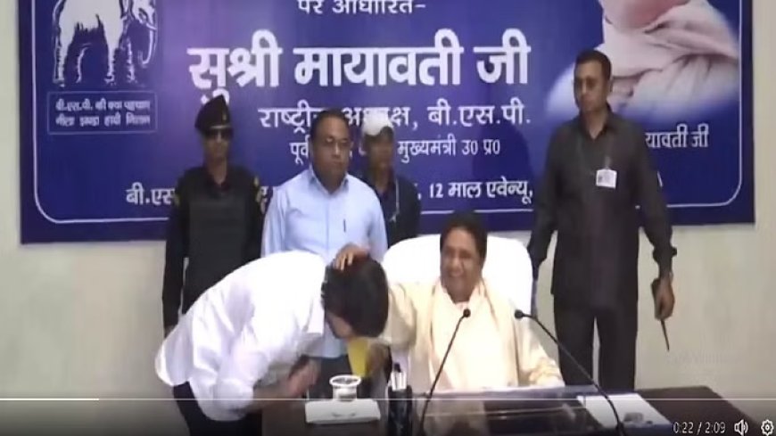 आकाश ने छुए मायावती के पैर: बसपा सुप्रीमो ने सिर पर हाथ रख भतीजे को दिया आशीर्वाद