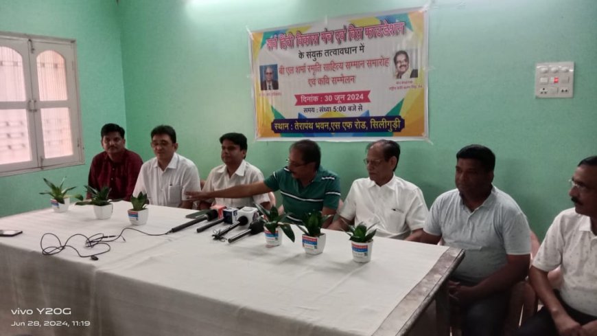30 जून को सिलीगुड़ी में बी एल शर्मा स्मृति साहित्य सम्मान और कवि सम्मेलन का आयोजन