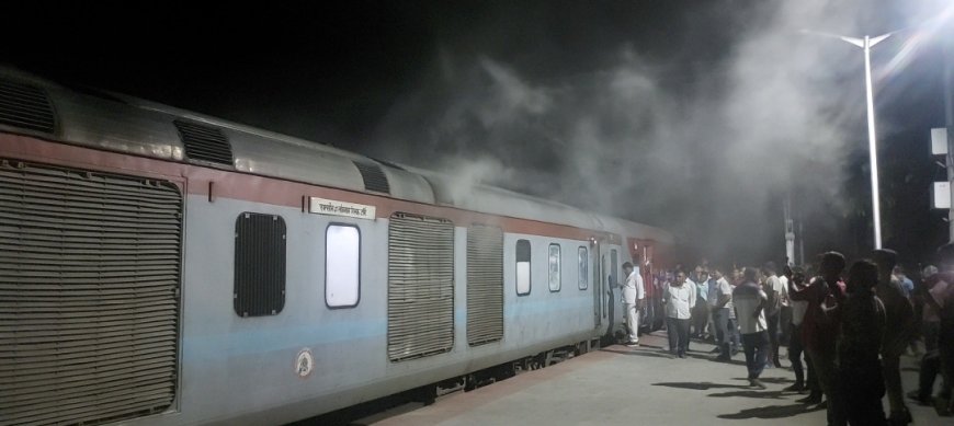 घोड़ासहन स्टेशन पर द बर्निंग ट्रेन होने से बची रक्सौल लोकमान्य तिलक एक्सप्रेस