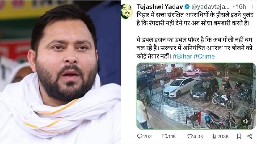 तेजस्वी यादव ने सरकार पर कसा तंज, कहा- डबल इंजन का डबल पावर अब गोली नहीं बम चल रहा
