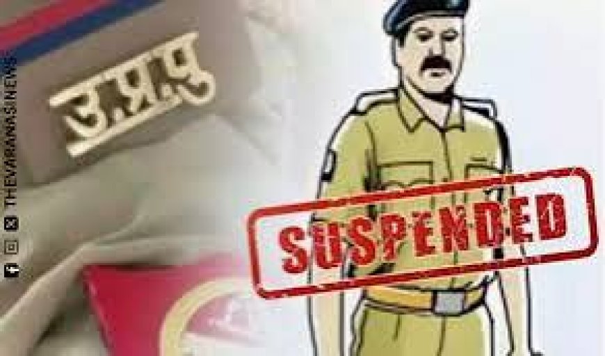 महिला अपराधों सम्बंधित शिकायतो में लापरवाही बरतने वाले दरोगा को एसपी ने किया निलंबित