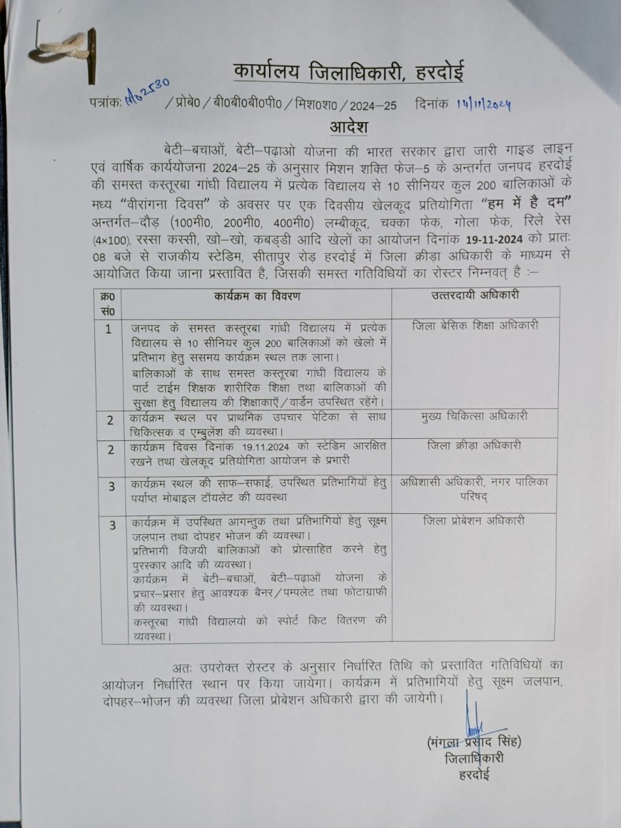 वीरांगना दिवस के अवसर पर एक दिवसीय खेलकूद प्रतियोगिता का होगा आयोजन