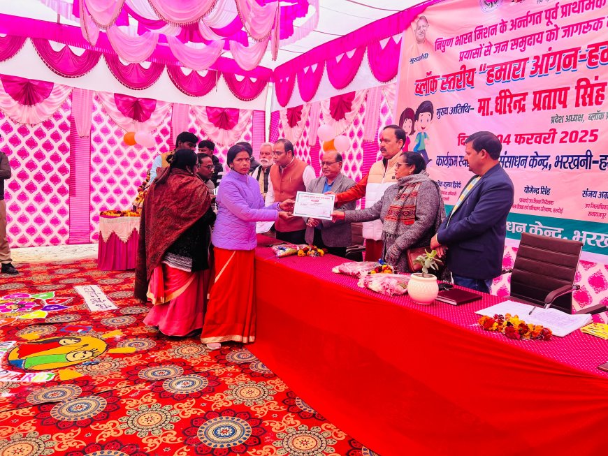 शाहाबाद: "हमारा आँगन हमारे बच्चे" कार्यक्रम का भव्य आयोजन संपन्न, निपुण बच्चे, उत्कृष्ट शिक्षकों एवं आंगनवाड़ी कार्यकत्रियों को किया गया सम्मानित