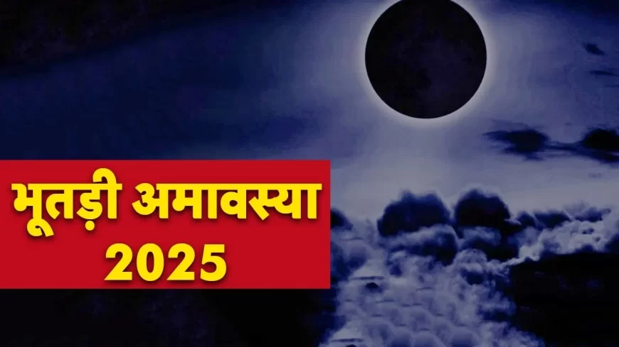 भूतड़ी अमावस्या पर सूर्य ग्रहण लग रहा है, इन राशियों को हर कदम पर मिल सकती हैं चुनौतियां