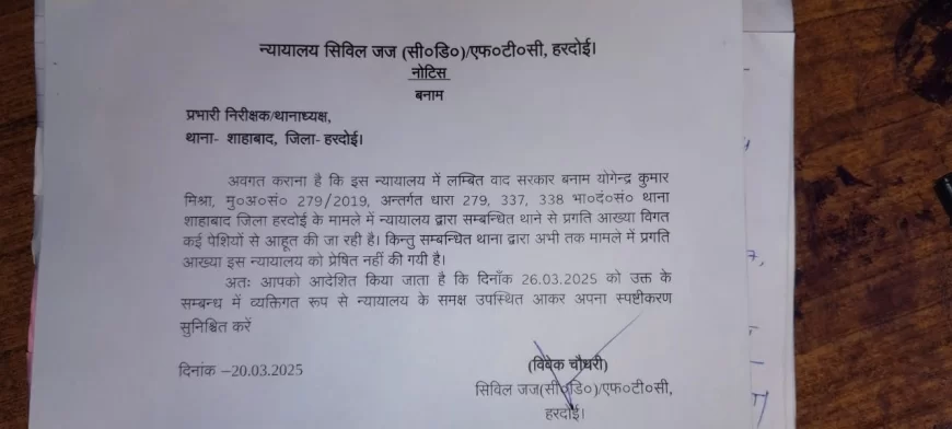 अदालत के आदेश के अनुपालन में हीलाहवाली करने पर कोर्ट हुआ सख्त, कोतवाल शाहाबाद को कोर्ट में किया तलब