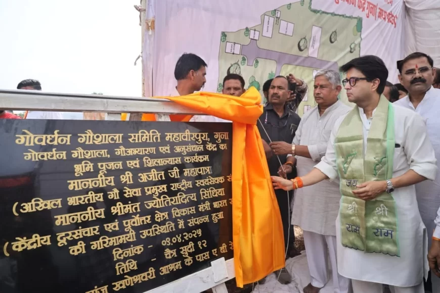 गुना को मिलेगा 'गौ अभ्यारण एवं अनुसंधान केंद्र', केंद्रीय मंत्री ज्योतिरादित्य सिंधिया ने किया भूमिपूजन