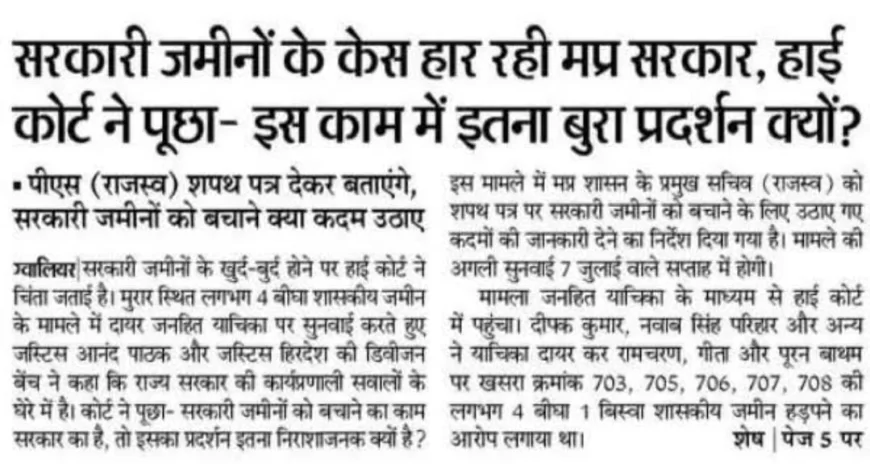 सरकारी ज़मीन पर माफिया राज: अफसरशाही और वकीलों की साज़िश