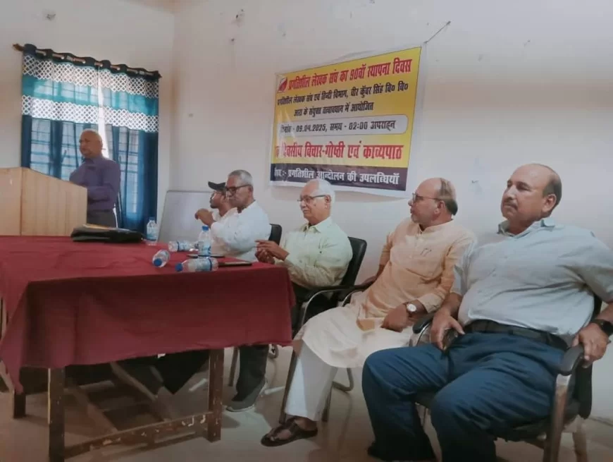 90TH FOUNDATION DAY OF THE PRAGATISHIL LEKHAK SANGH ORGANIZED