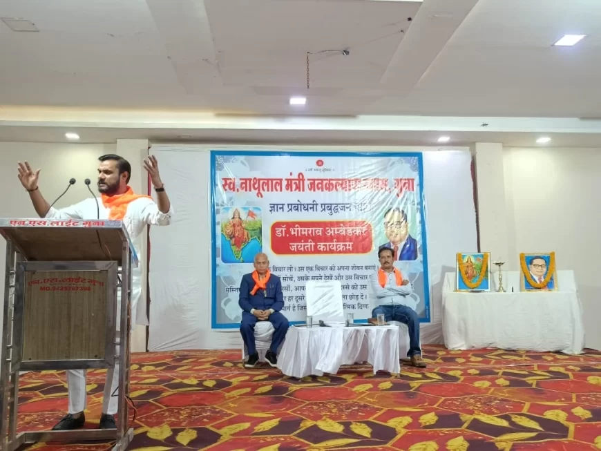 अंबेडकर जयंती की पूर्व संध्या पर प्रबुद्ध जन गोष्ठी हुई संपन्न