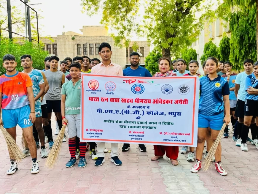 भारत रत्न बाबा साहब डॉ. भीमराव आंबेडकर जयंती पर बी.एस.ए. (पी.जी.) कॉलेज, मथुरा में स्वच्छता कार्यक्रम आयोजित