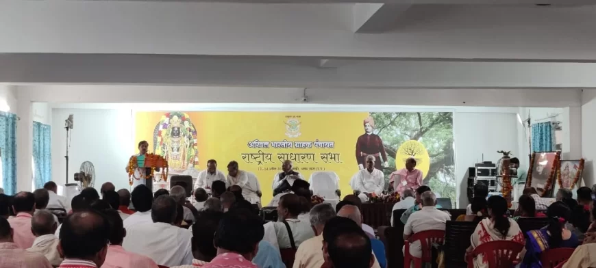 राष्ट्रीय साधारण सभा हुई संपन्न, राष्ट्रीय कार्यकारिणी घोषित, गुना के अलंकार वशिष्ठ पुनः मध्यक्षेत्र संगठन मंत्री बने