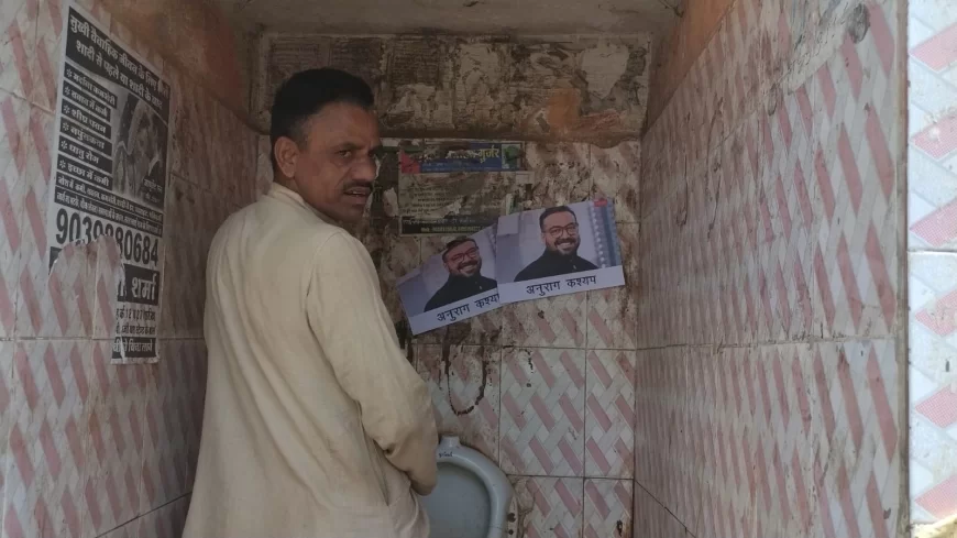 गुना में शौचालय पर अनुराग कश्यप के पोस्टर चस्पा कर ब्राह्मण समाज ने जताया विरोध