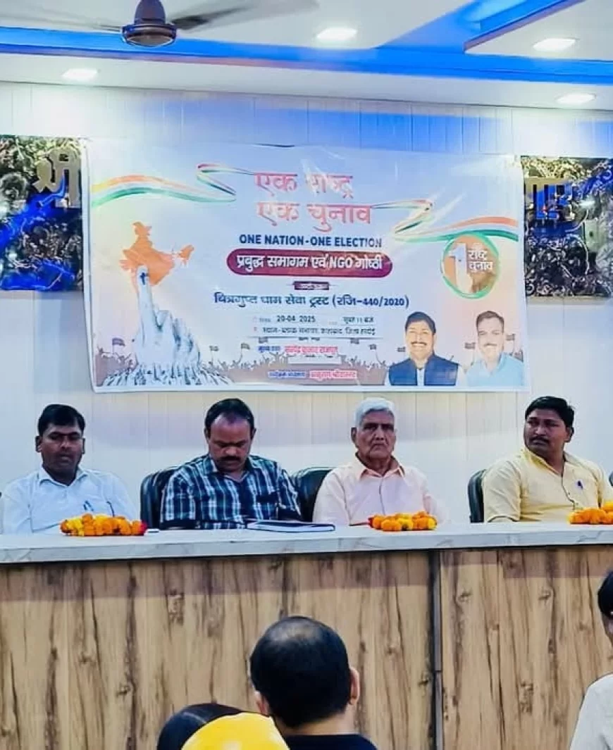 शाहाबाद: "एक राष्ट्र, एक चुनाव" पर हुई परिचर्चा फोटो - पर चर्चा में मौजूद बुद्धिजीवी