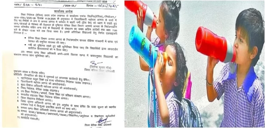 भीषण गर्मी: जिलाधिकारी ने दिया आदेश, नर्सरी से 8वीं तक के सभी स्कूलों का समय बदला