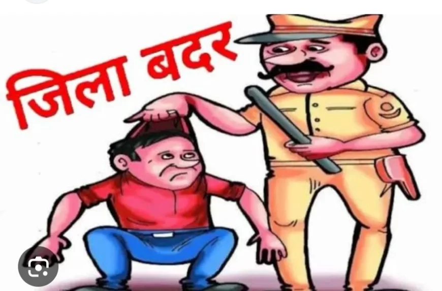 कुल्ली छह महीने के लिए जिला बदर, जिला मजिस्ट्रेट चन्द्र प्रकाश सिंह ने विवेचना एवं विश्लेषण के अनुक्रम में की कार्यवाही