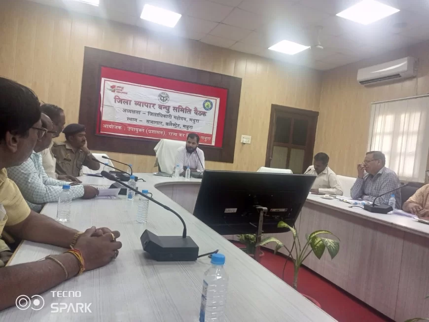 कलेक्ट्रेट स्थित सभागार में उद्योग बंधु की बैठक