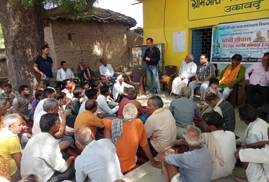 ग्राम उकावद में जल गंगा संवर्धन अभियान अंतर्गत पानी चौपाल का किया गया आयोजन