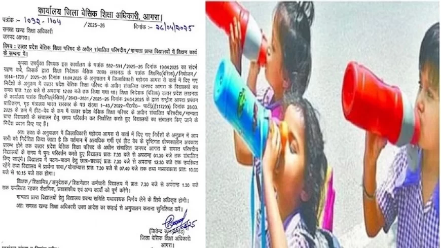भीषण गर्मी के चलते डीएम का नया आदेश, इन स्कूलों का बदला गया समय