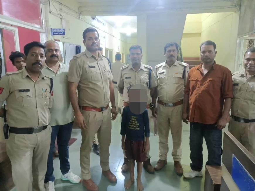 शहर से 08 साल के एक नाबालिग बच्चे के गुम होने के मामले में गुना कोतवाली पुलिस की त्वरित कार्यवाही