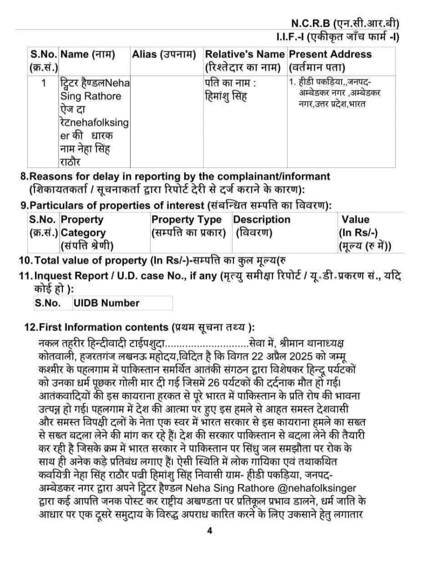 लखनऊ में राष्ट्रवादी कवि अभय सिंह 'निर्भीक' ने हज़रतगंज थाने में उठाई राष्ट्रविरोधियों पर कार्रवाई की माँग
