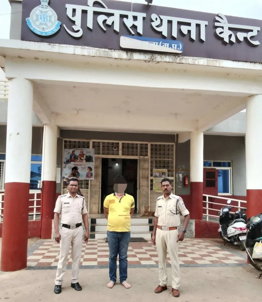 गुना के गल्ला व्यापारी से विश्वासघात कर करीब 16 लाख रुपये हडप जाने के मामले में कैंट थाना पुलिस की कार्यवाही 