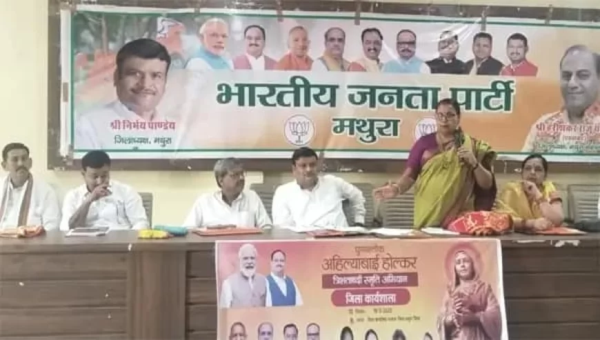 भाजपा मनाएगी धूमधाम से अहिल्याबाई होल्कर की जन्म जयंती