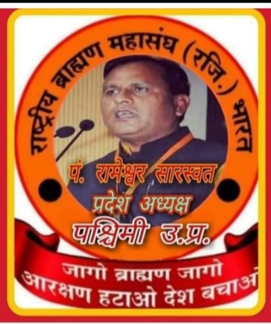 उपमुख्यमंत्री बृजेश पाठक का अपमान बर्दास्त नहीं किया जायेगा - रामेश्वर सारस्वत