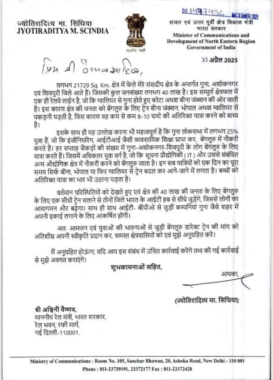गुना-बेंगलुरु के बीच जल्द दौड़ेगी नई रेलगाड़ी...