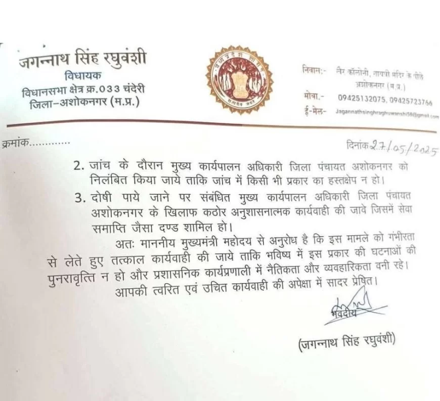 जिला पंचायत CEO की अभद्रता पर भड़के विधायक रघुवंशी, CM और सिंधिया को भेजा शिकायत पत्र