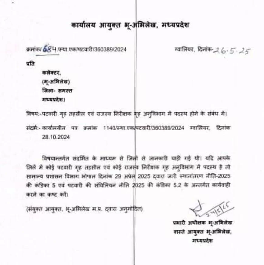 गृह तहसील में पदस्थ पटवारी आरआई को हटाने के आए निर्देश